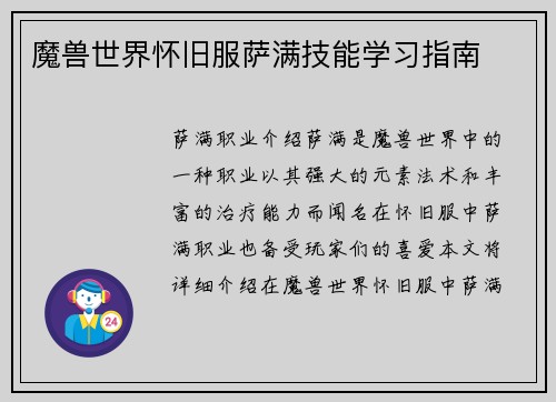 魔兽世界怀旧服萨满技能学习指南