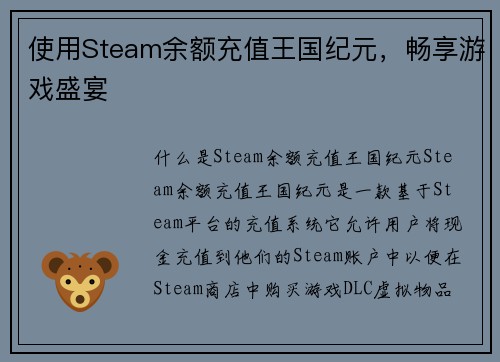 使用Steam余额充值王国纪元，畅享游戏盛宴
